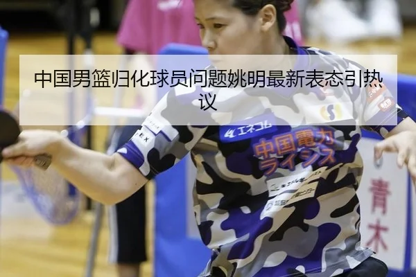 zhong-guo-nan-lan-gui-hua-qiu-yuan-wen-ti-yao-ming-zui-xin-biao-tai-yin-re-yi-3-203.jpg