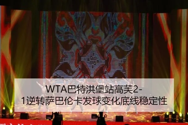 ba-te-hong-bao-zhan-gao-fu-ni-zhuan-sa-ba-lun-ka-fa-qiu-bian-hua-di-xian-wen-ding-xing-3-454.jpg